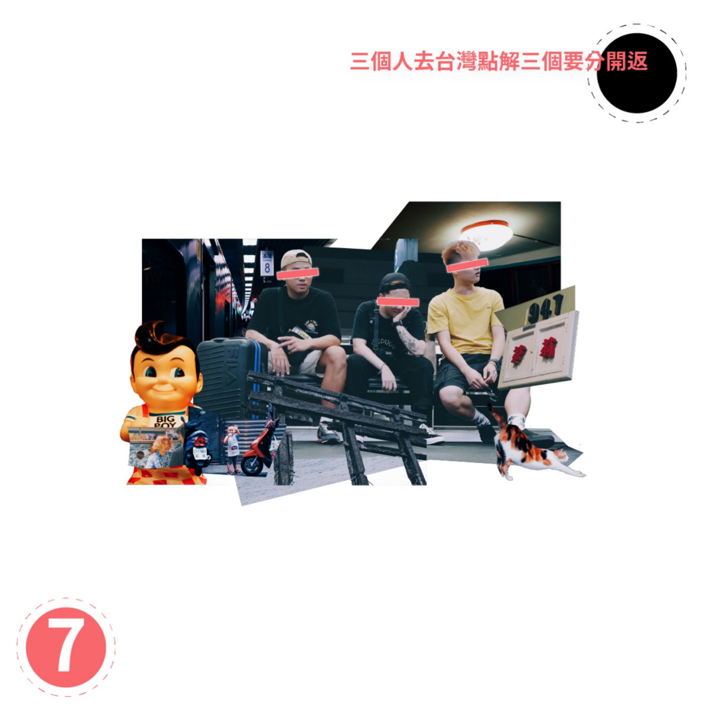 Ep7-三個人去台灣 點解三個要分開返 episode artwork