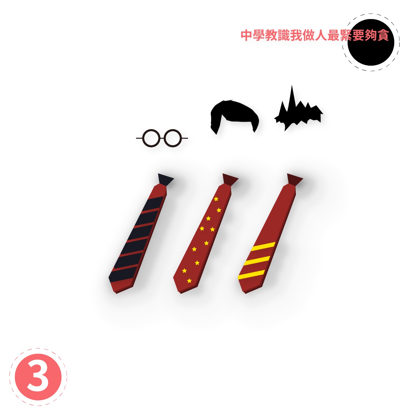 Ep3-中學教識我做人最緊要夠貪 episode artwork