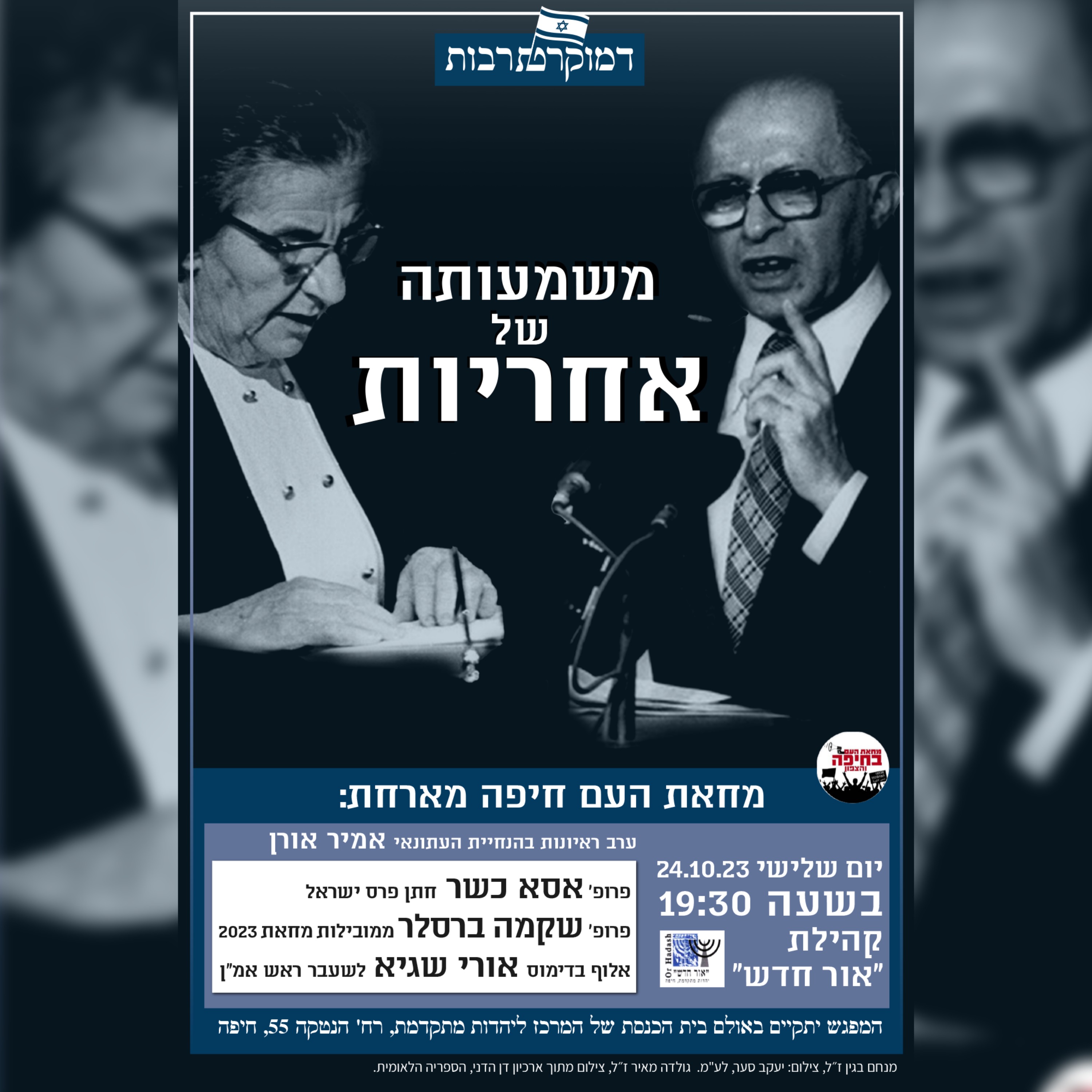 משמעותה של אחריות episode artwork