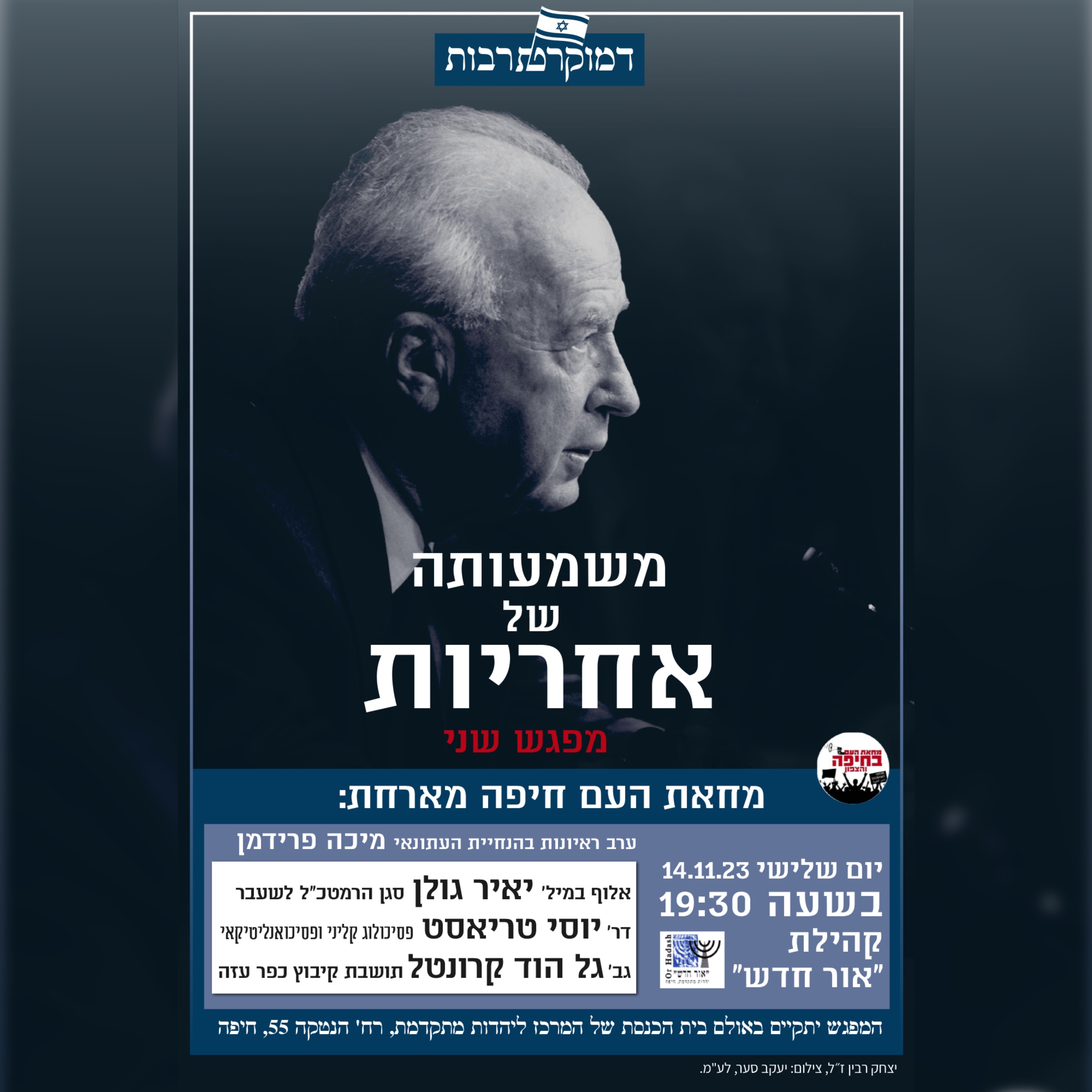 מפגש שני בנושא משמעותה של אחריות episode artwork