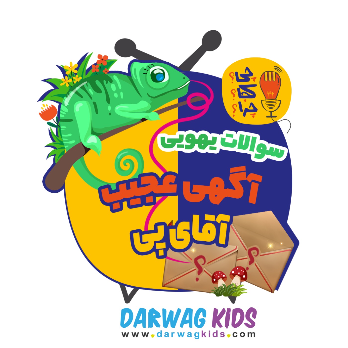 آگهی عجیب آقای پی آگهی عجیب آقای پی