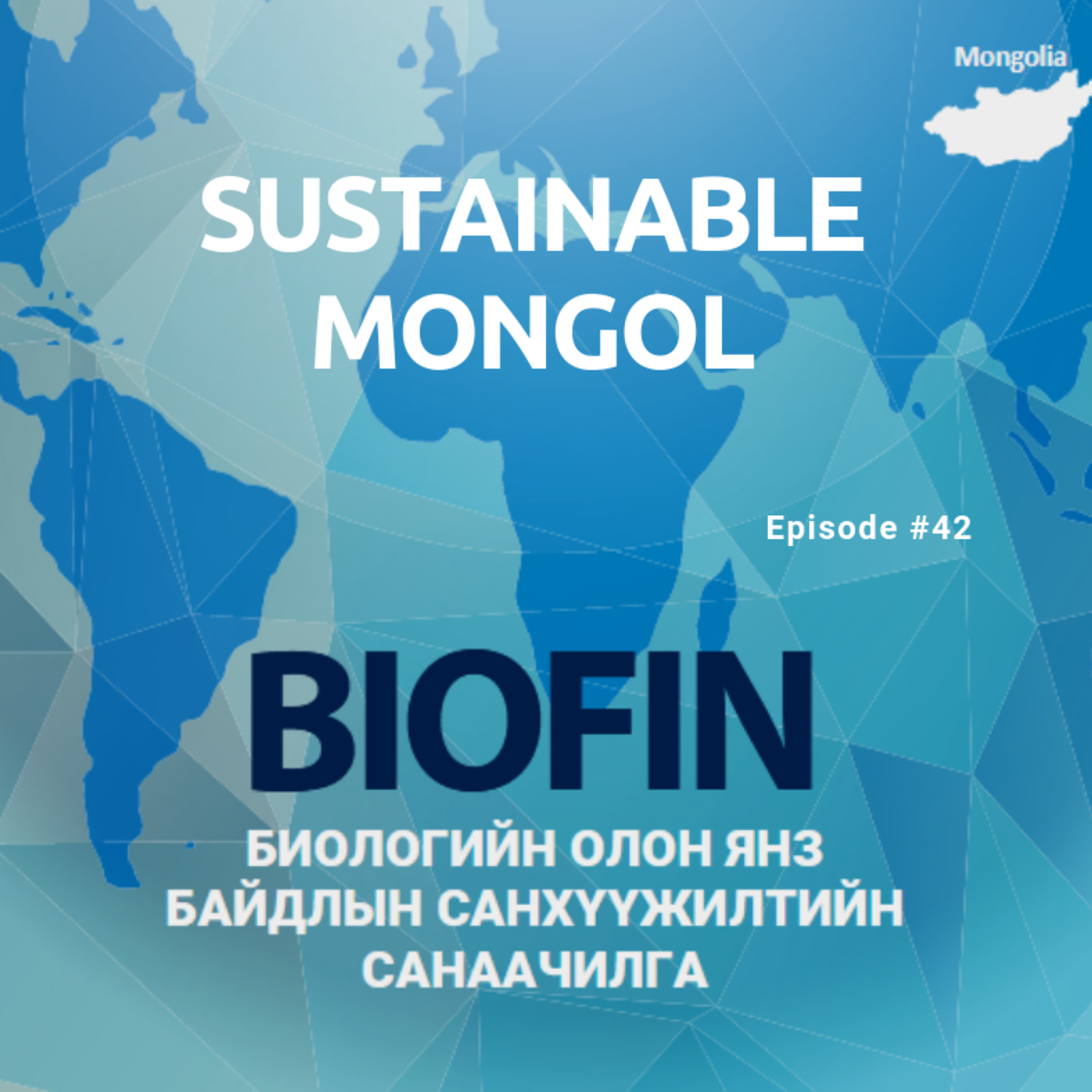 42: Биологийн олон янз байдлын санхүүжилт, НҮБ-ын Хөгжлийн хөтөлбөрийн БИОФИН төслийн үндэсний тэргүүн зөвлөх Б.Чимэд-Очир episode artwork