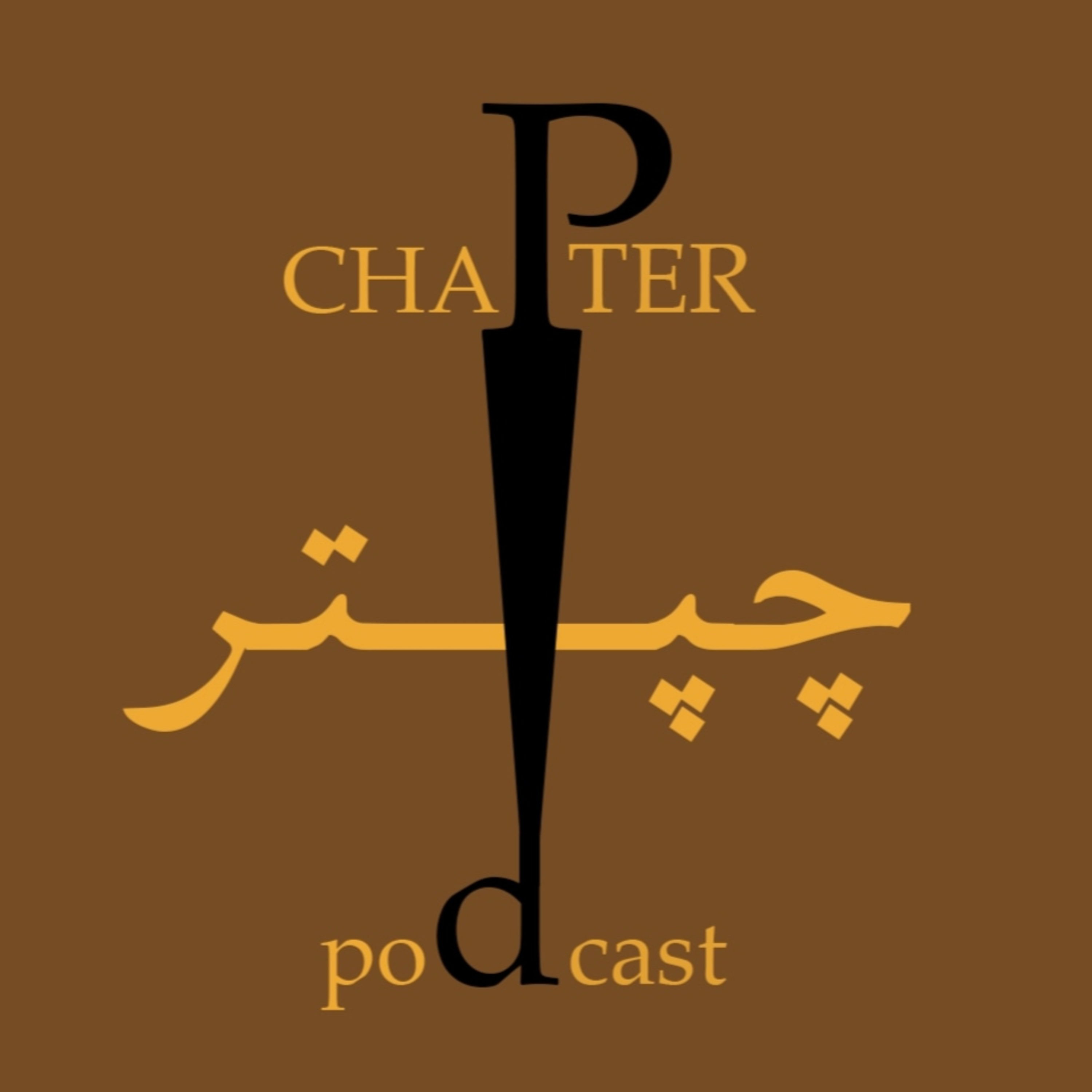Chapter | چپتر