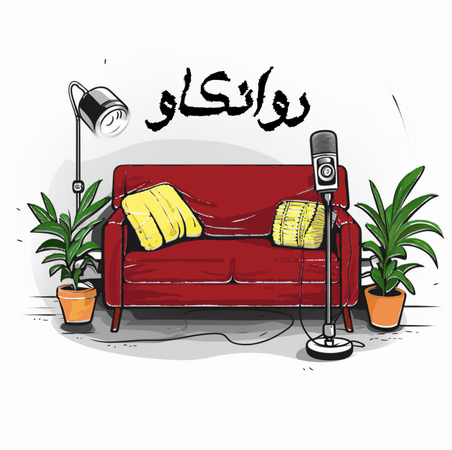 روابط باز، درد یا درمان؟