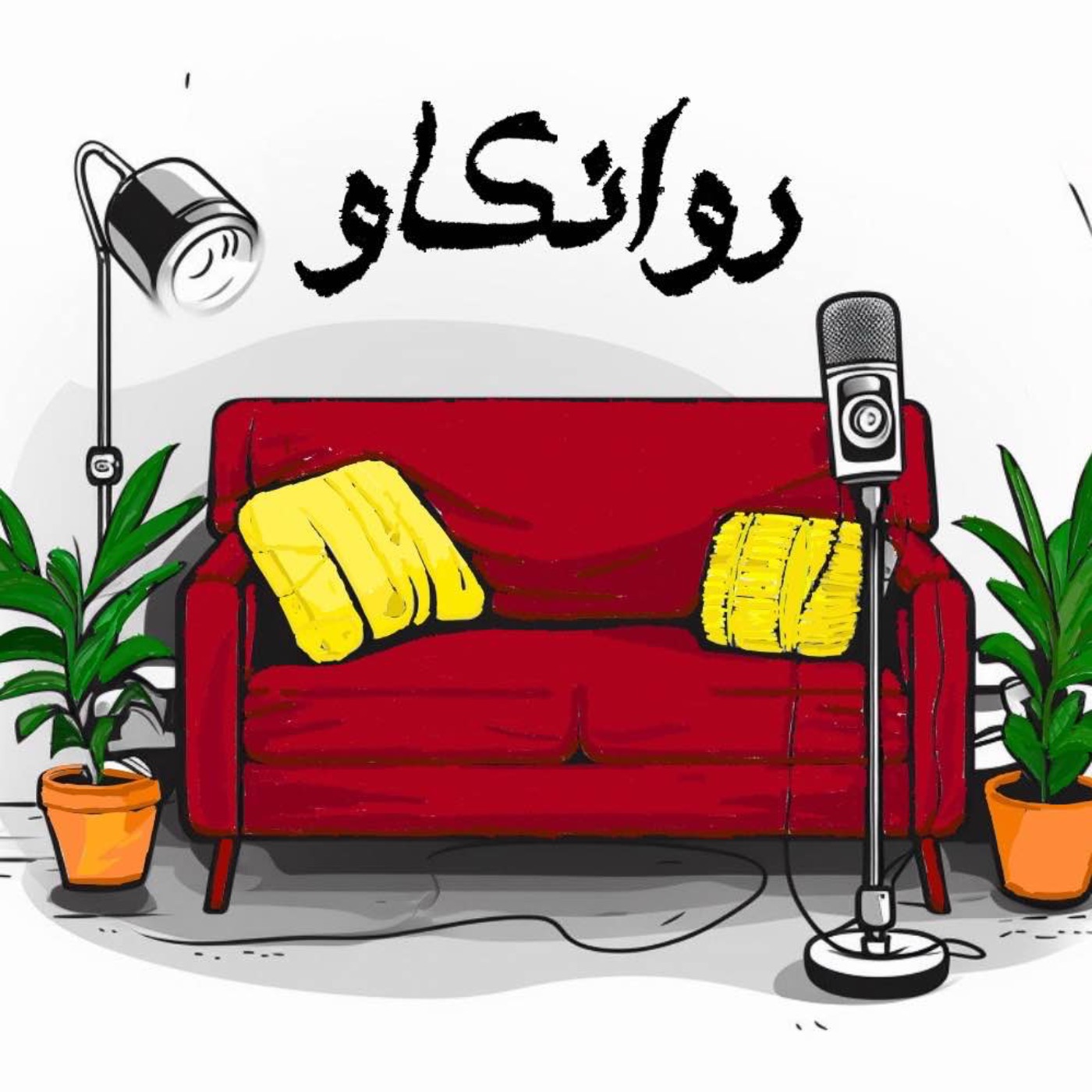 فقر روانمون رو ضعیف می‌کنه