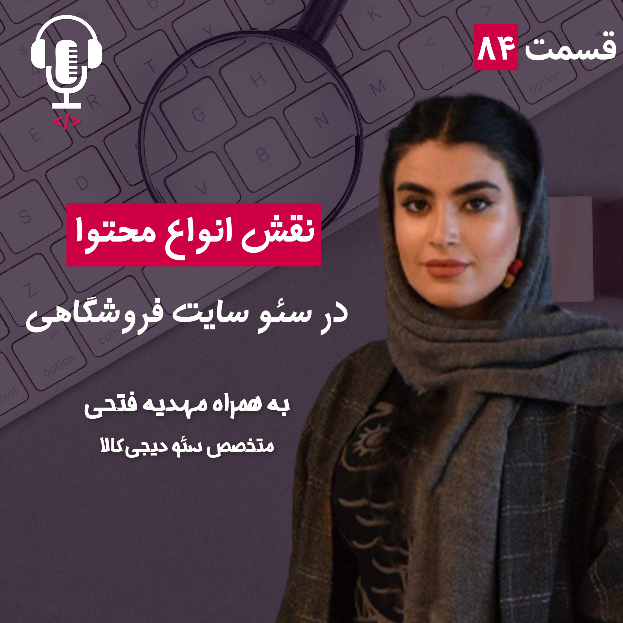 پادکست Details Cast