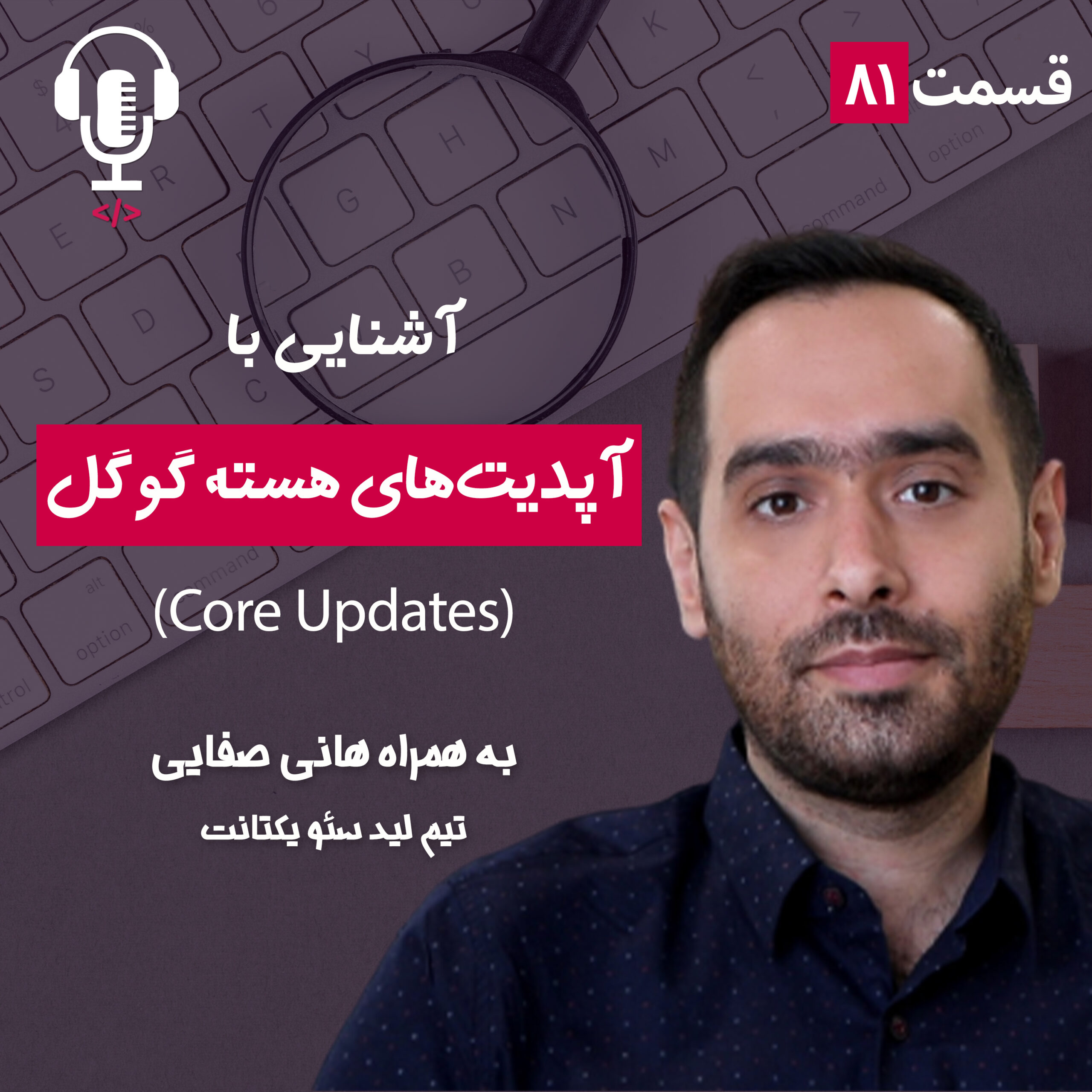 پادکست Details Cast