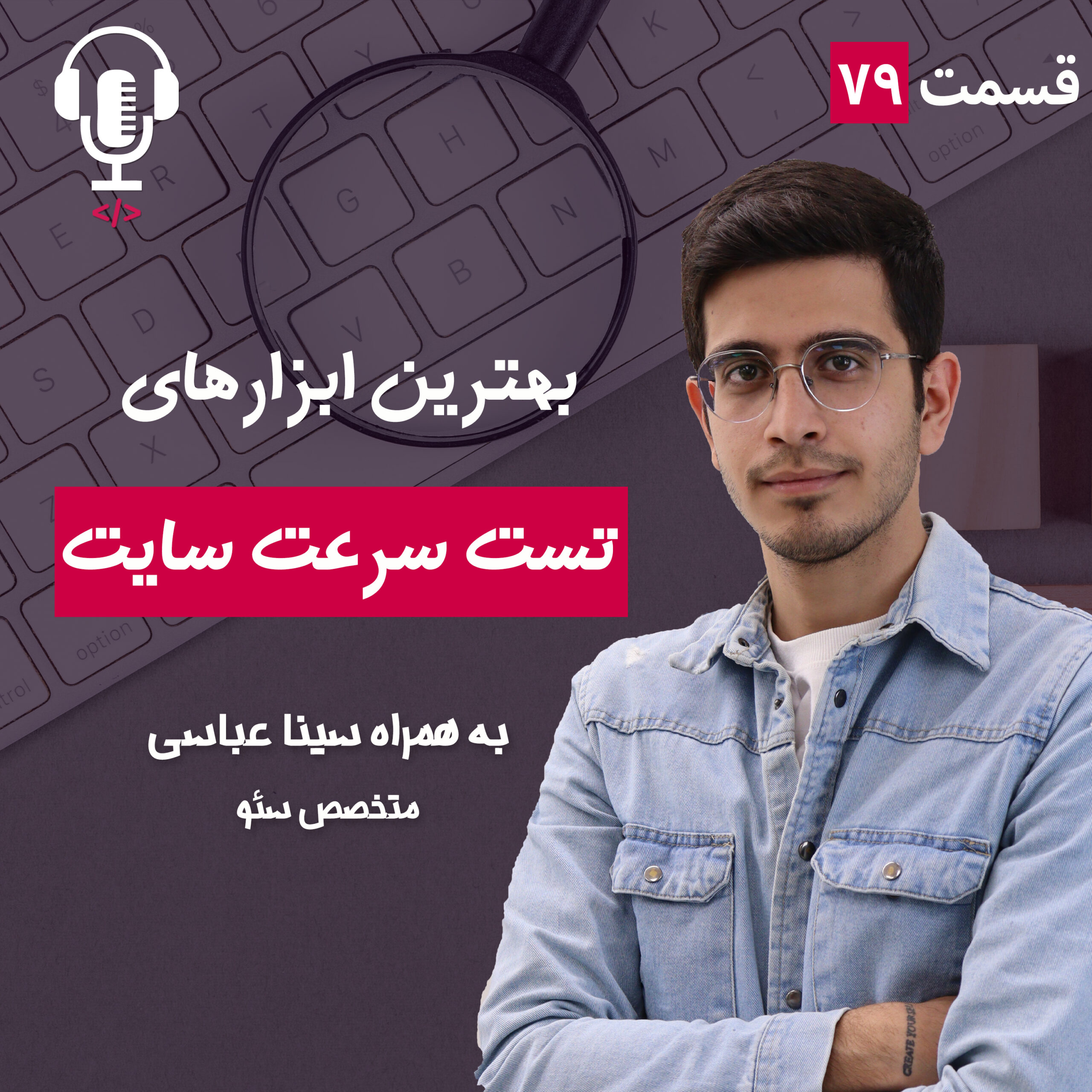 پادکست Details Cast