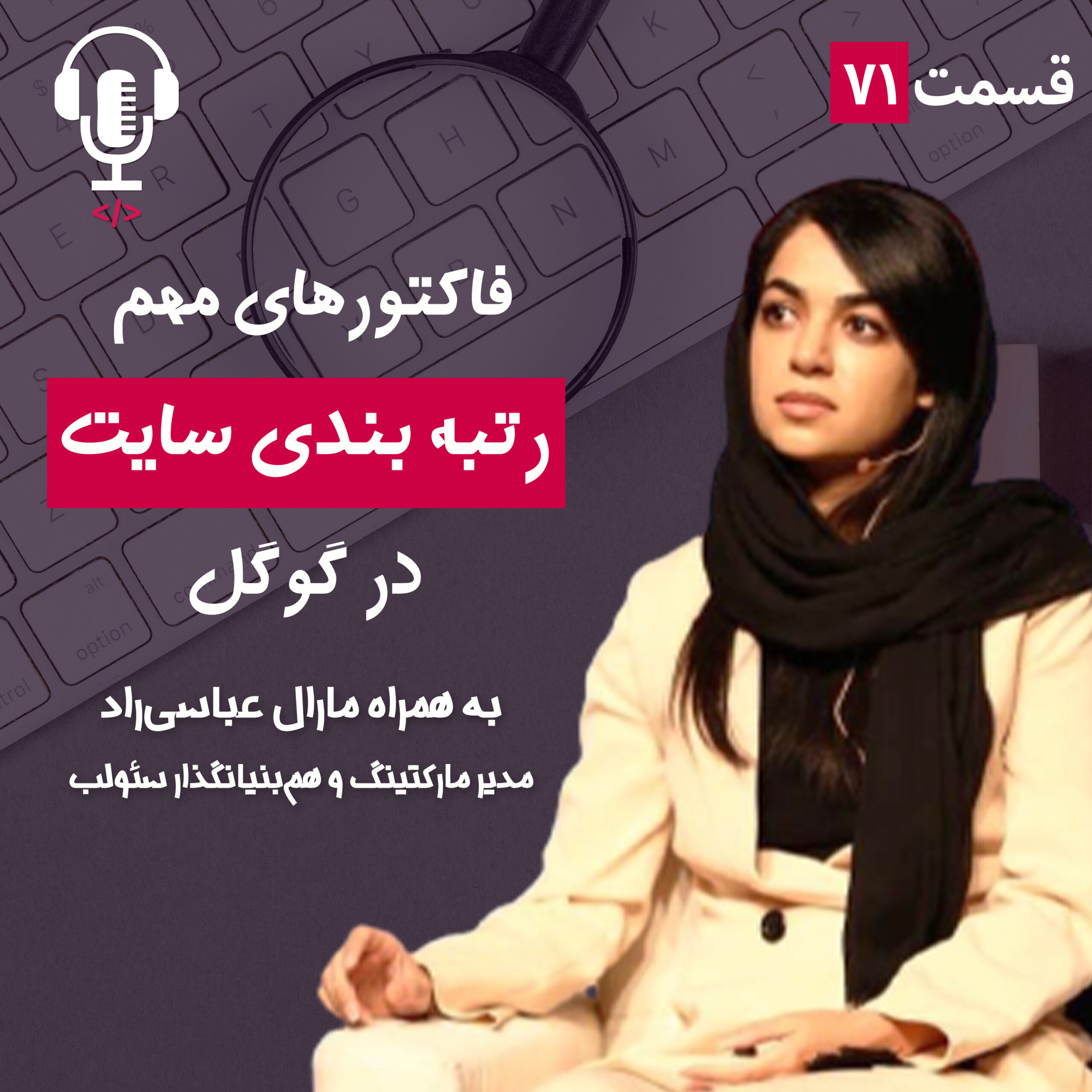 پادکست Details Cast