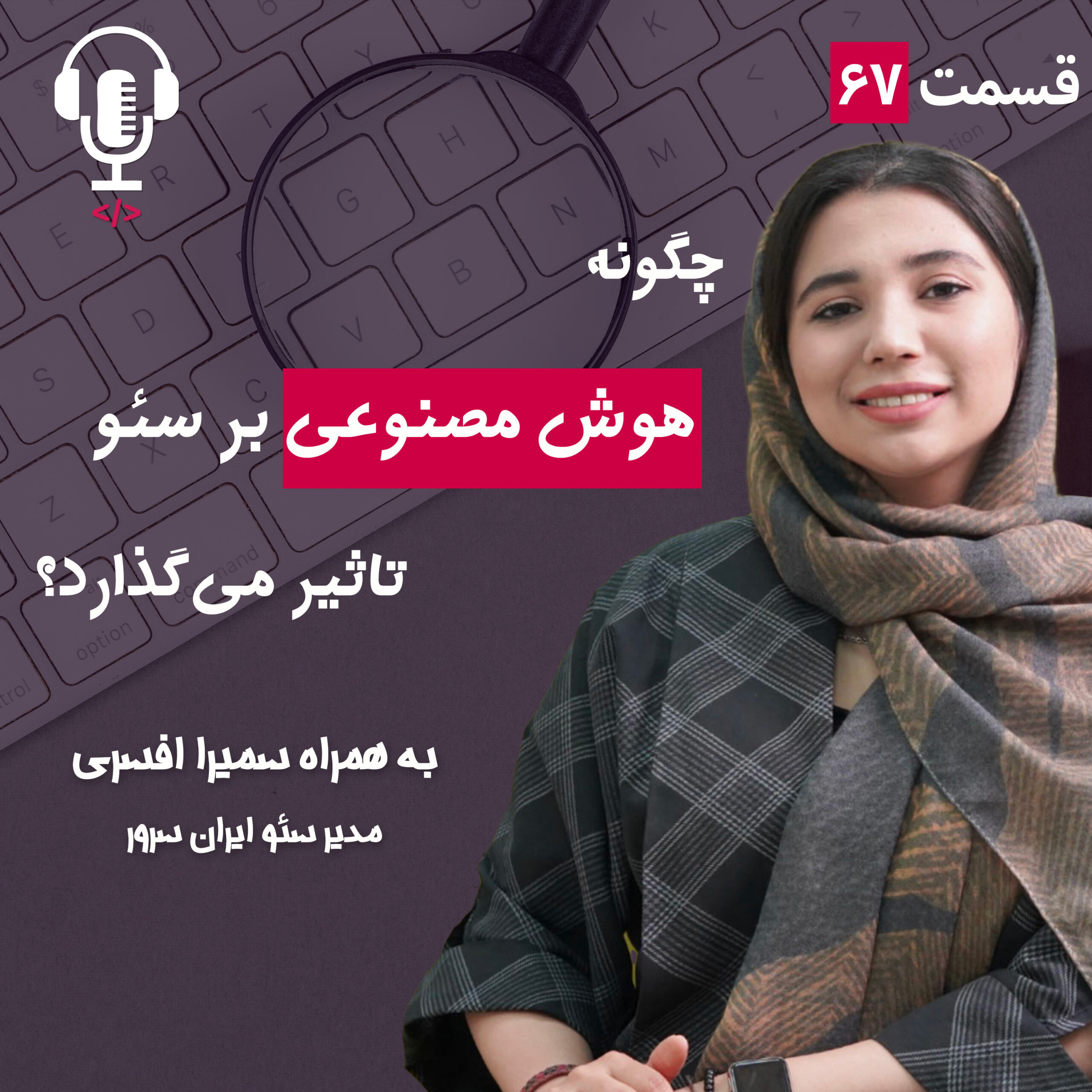 پادکست Details Cast