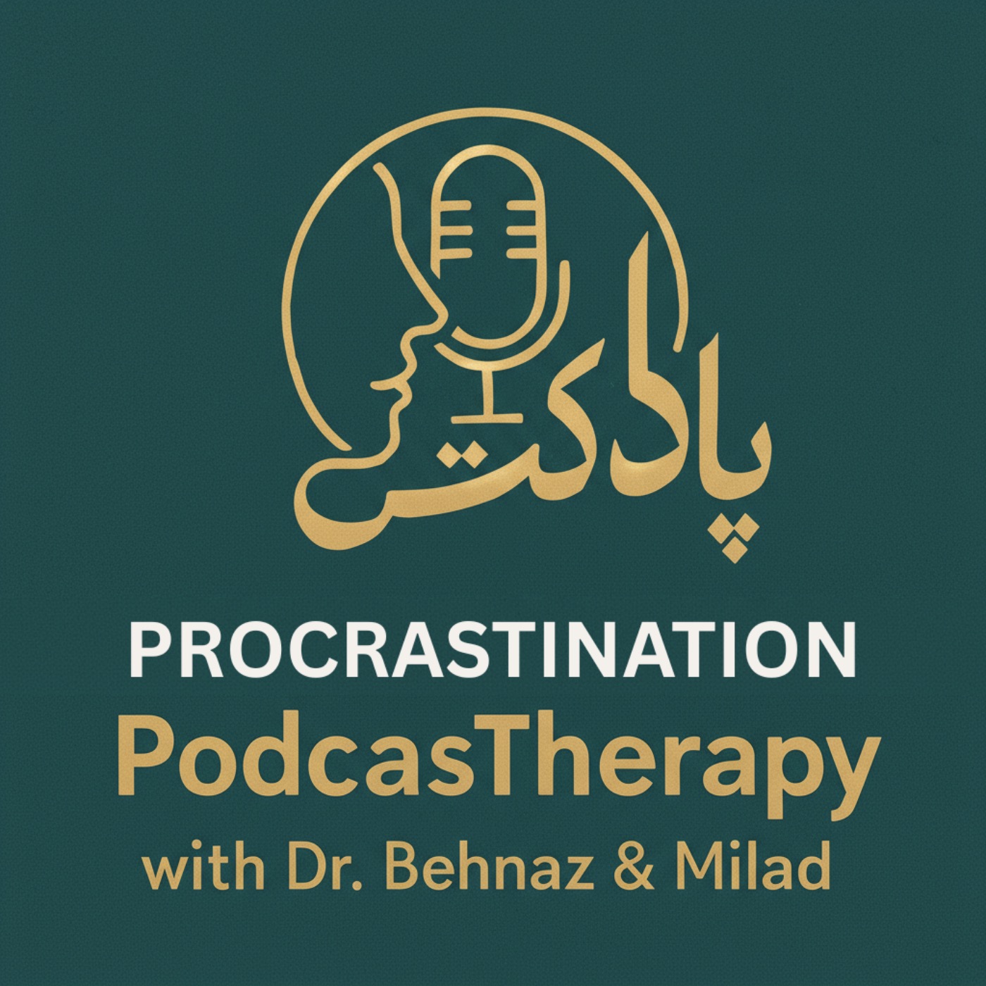 Procrastination Part 1 اهمال کاری