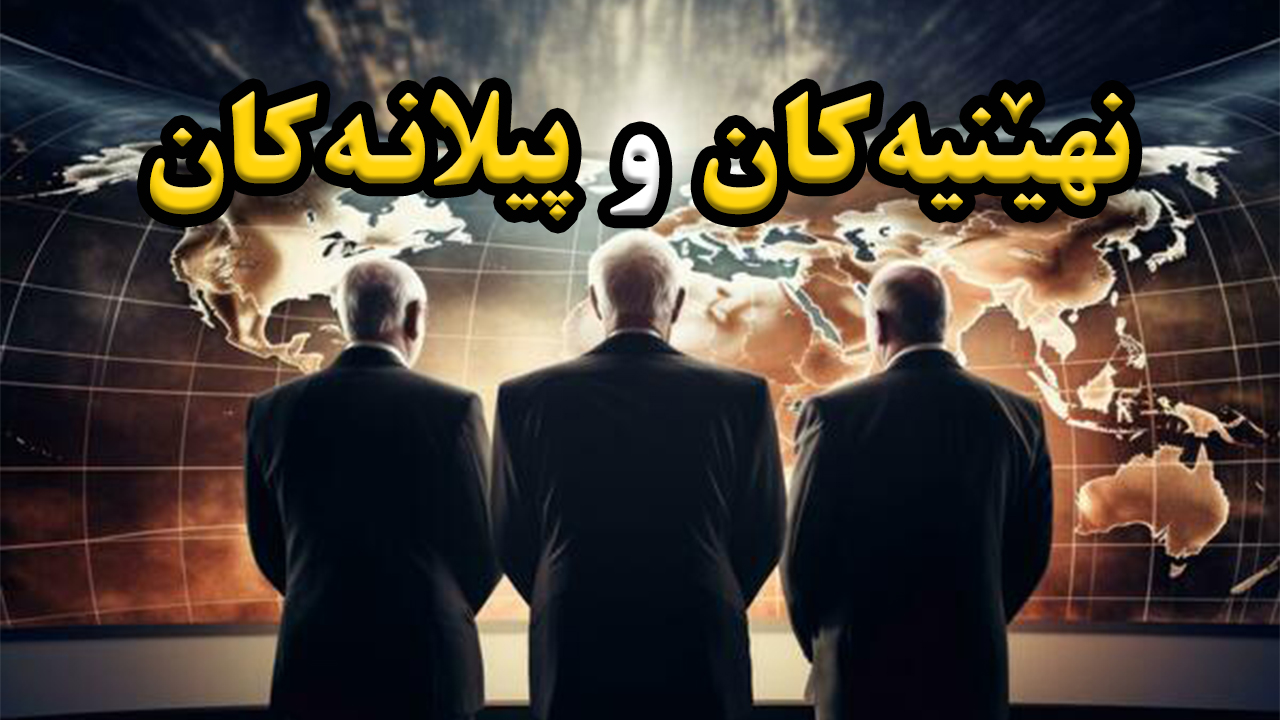 نهێنیەکانی ڕووداوی ڕازوێل و بیشەڵانی بۆهێم شوێنی کۆبوونەوەی کەسانێک کە جیهان کۆنترۆل دەکەن episode artwork