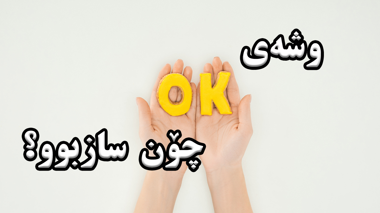 ok ناسراوترین وشە لە ناو زمانەکانە ی جیهان episode artwork