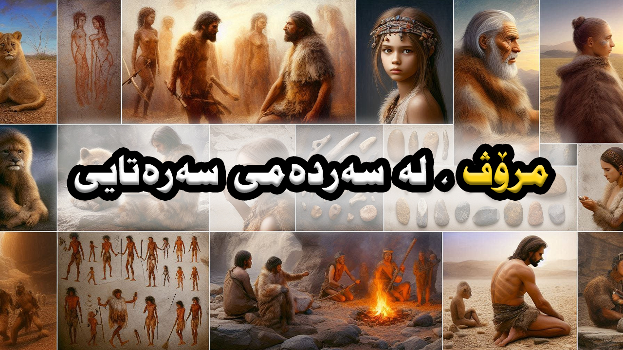 چ شتهایەک سەبارت بە سەردەمەکانی بەرد و بڕۆنز و ئاسن هەیە کە ئێمە نایزانین؟ episode artwork