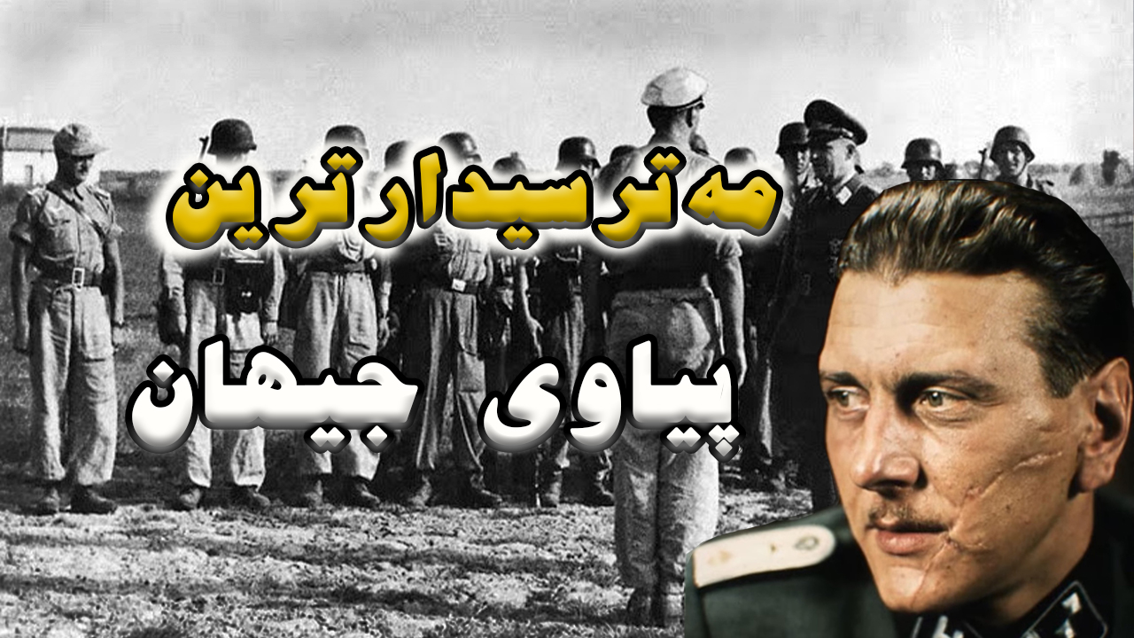 ئۆتۆ ئێسکۆرتسنی ، کەسێکی بەهێز و پڕمەترسی لە موساد و ئێس ئێس episode artwork