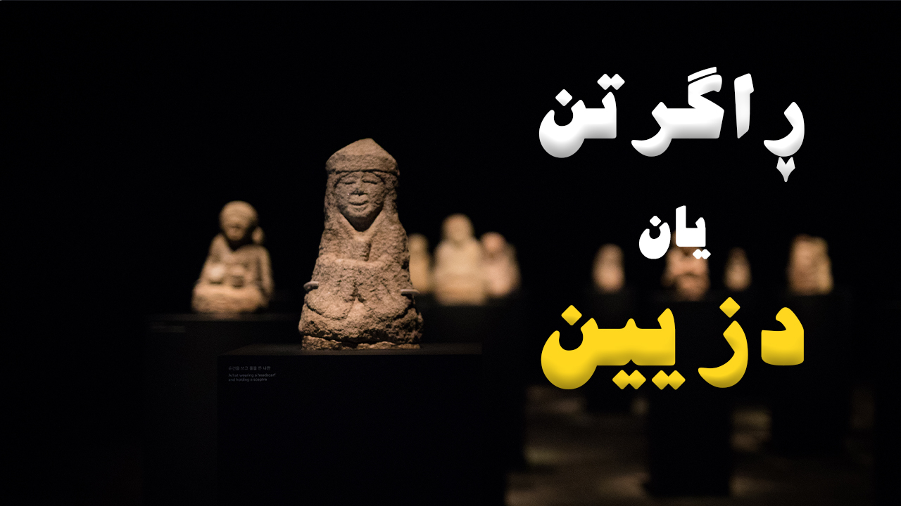 زیاترین ئاسەواری کۆن و مێژوویی دنیا لە کوێ کۆ کراوەتەوە؟ episode artwork