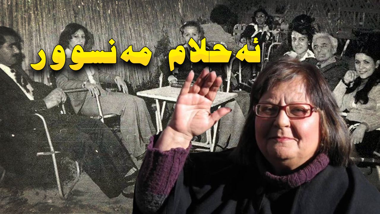 ڕۆژنامەوان و نووسەری بە توانا ئەحلام مەنسور episode artwork