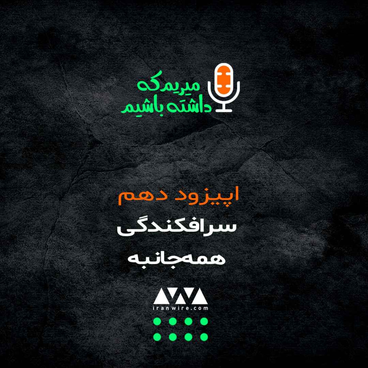 سرافکندگی همه‌جانبه: بازگشت بدون جام، بدون محبوبیت