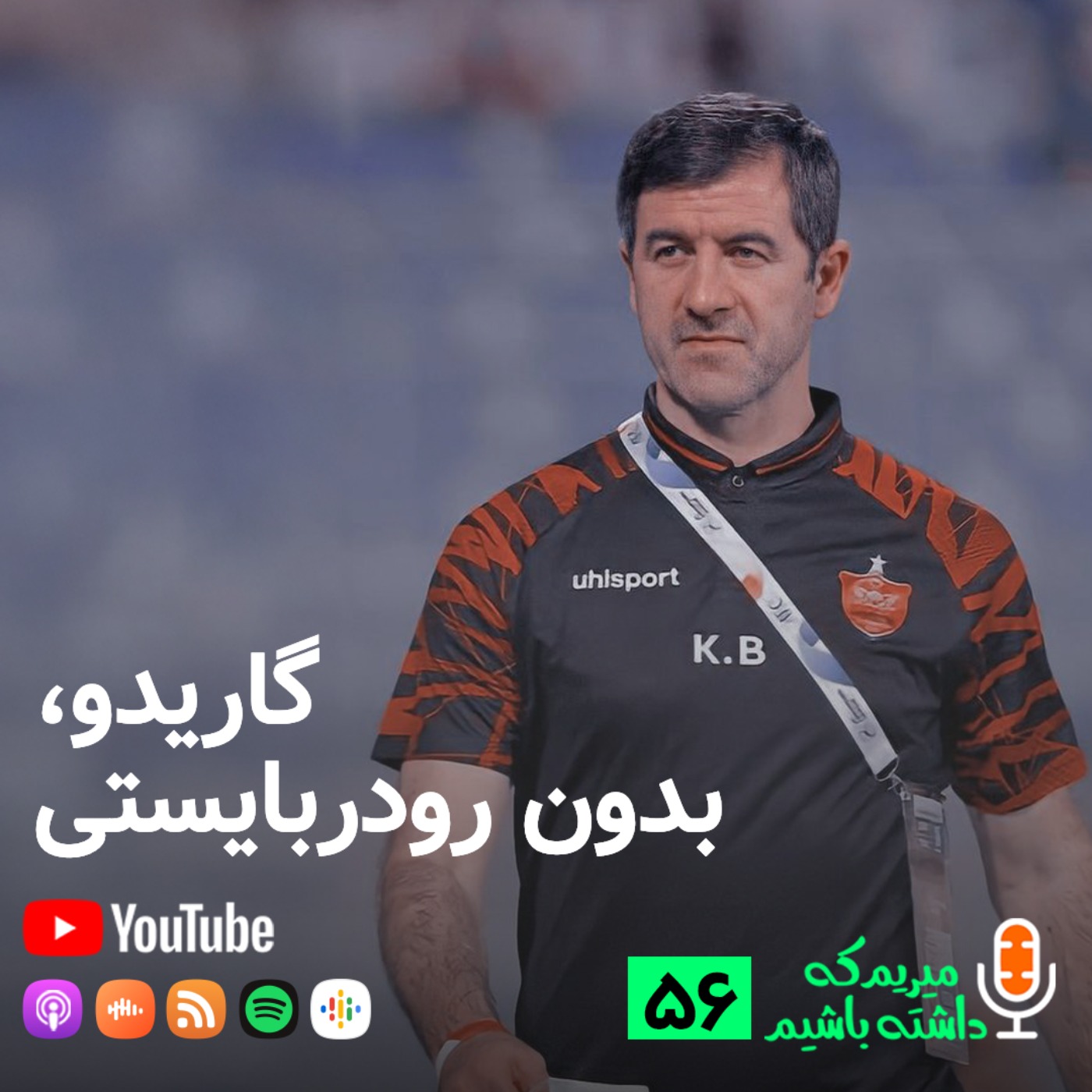 گاریدو، بدون رودربایستی
