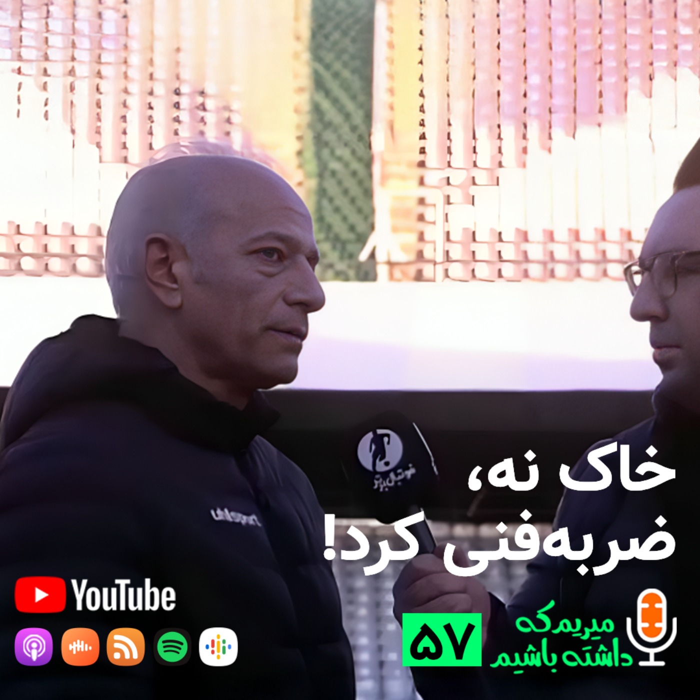 خاک نه، ضربه‌فنی کرد