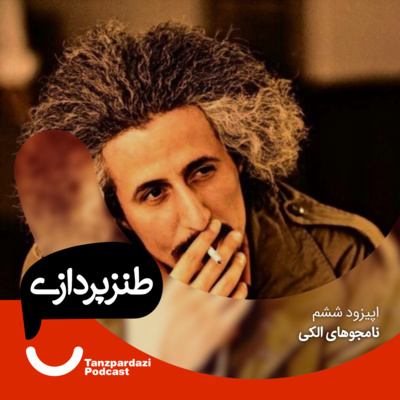 6- نامجوهای الکی 6- نامجوهای الکی