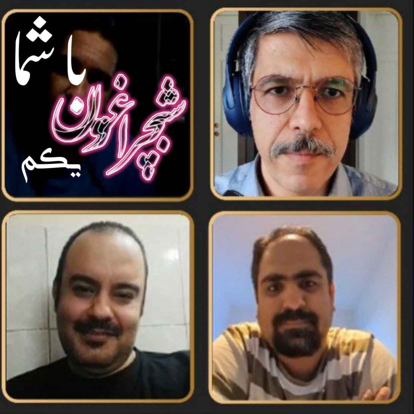 شبچراغون با شما - شب اول