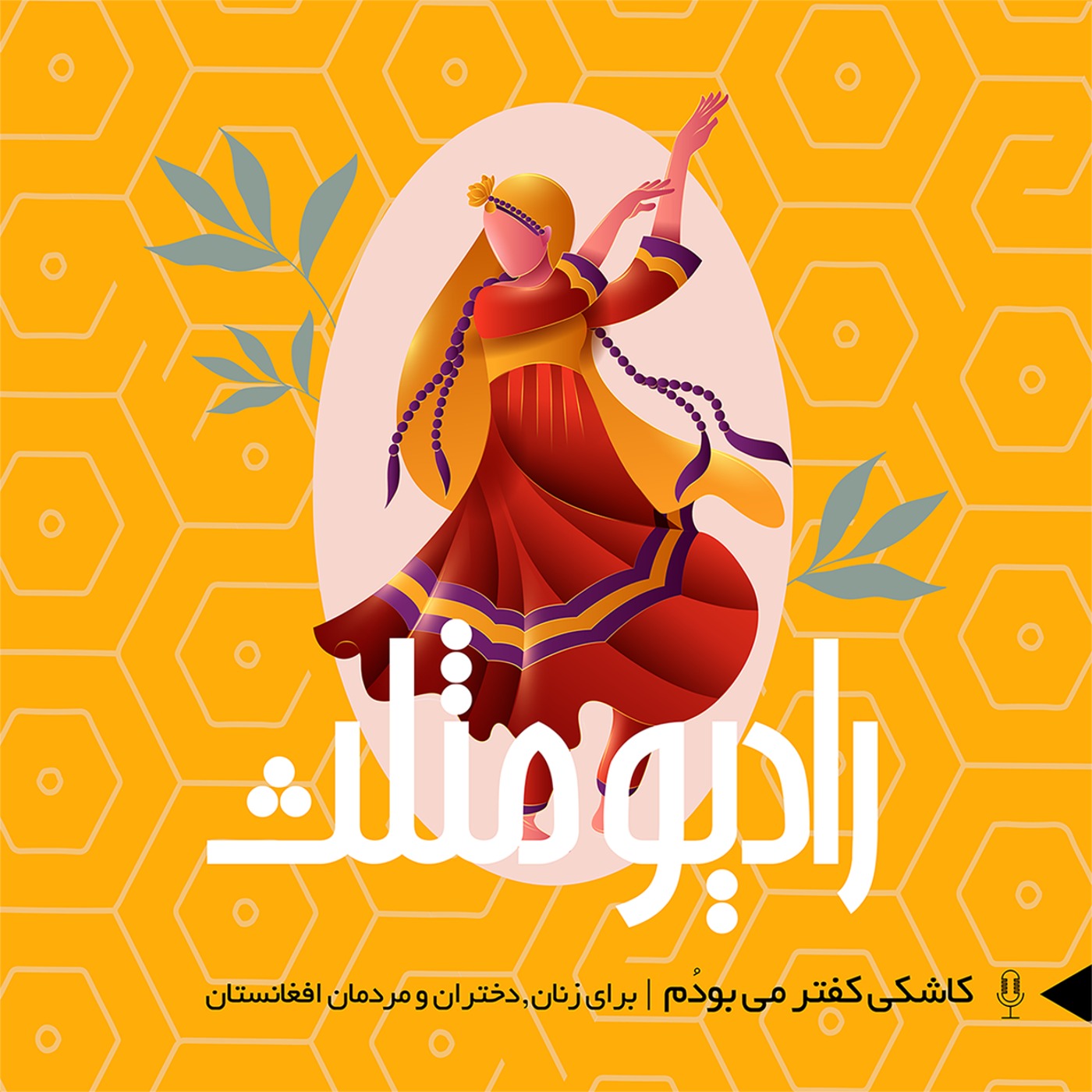 رادیو مثلث - Radio Mosalas