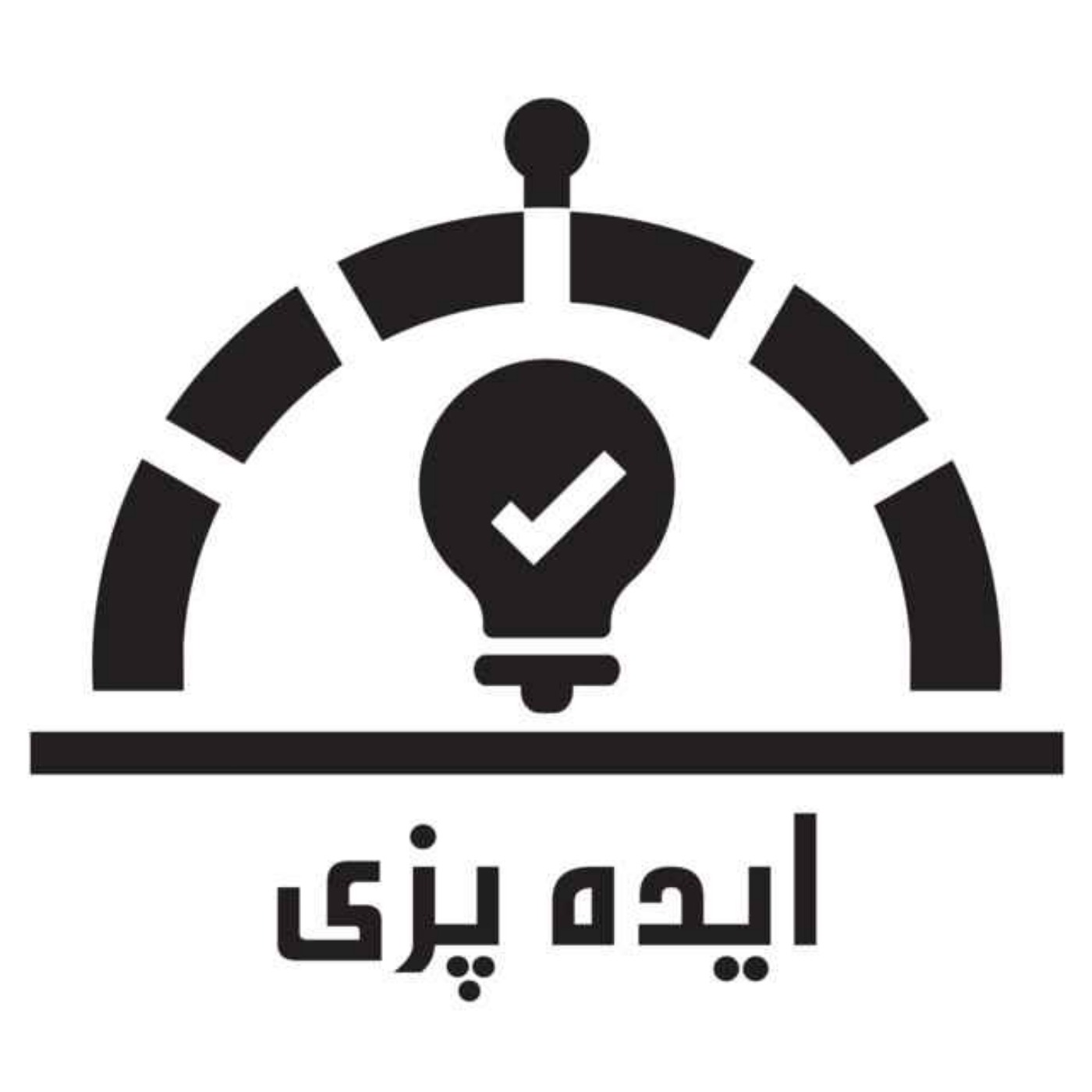 آشنایی با پادکست ایده پزی