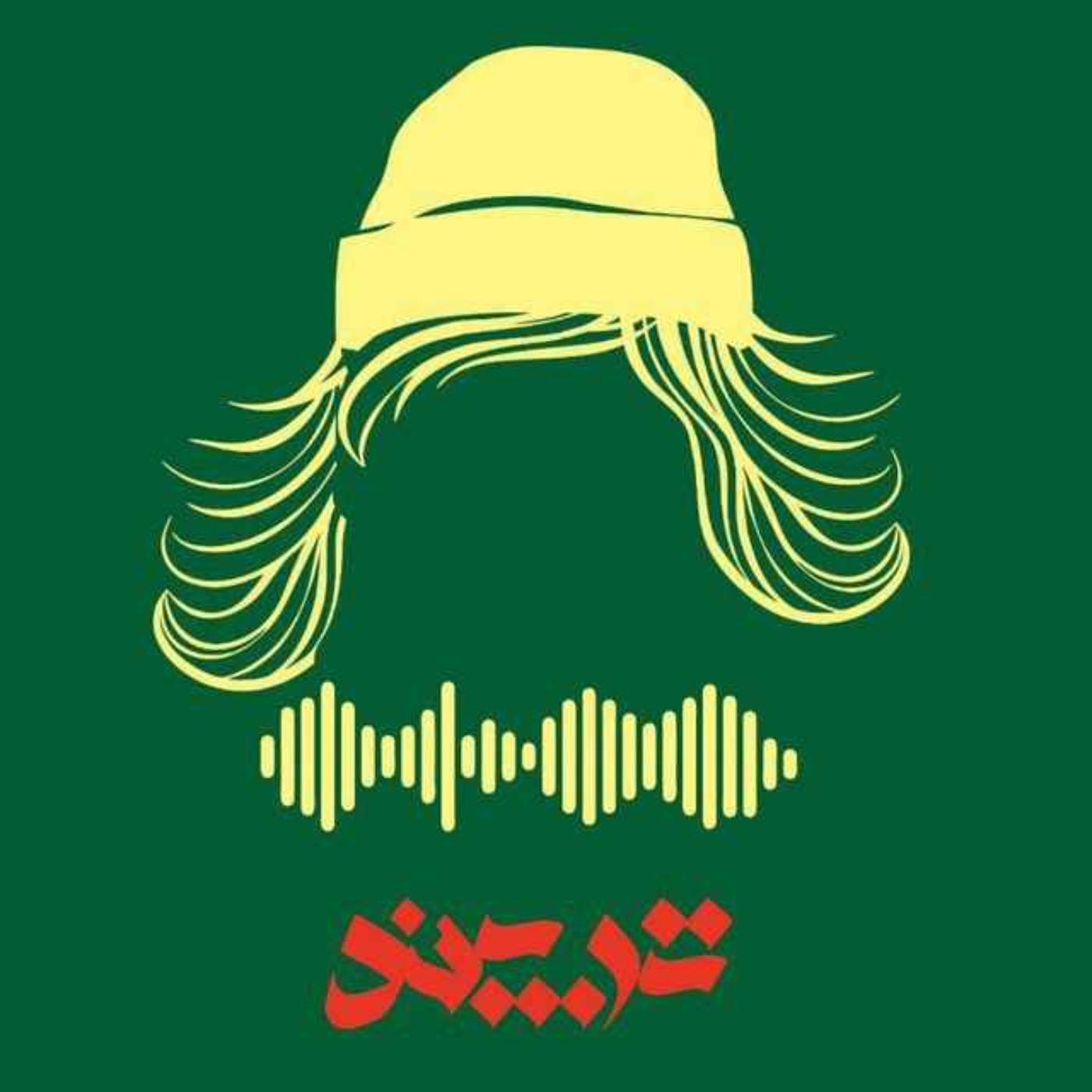 یک اطلاعیه مهم + آشنایی با پادکست ترپند episode artwork