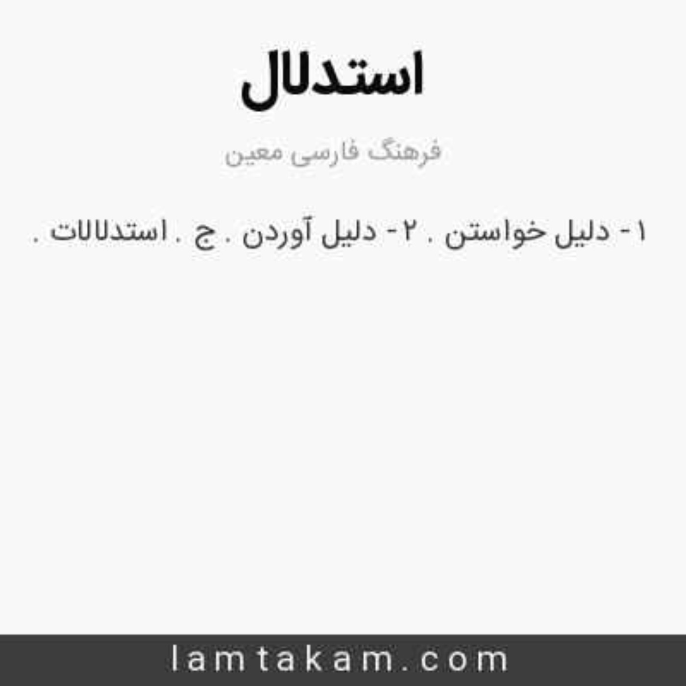 استدلال یعنی چی؟ و چرا مهمه؟