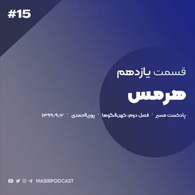 رفتارهای کودکی مردان سخنور episode artwork