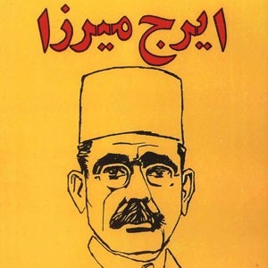 کهن الگوی دیمیتر در شعر ایرج میرزا! episode artwork