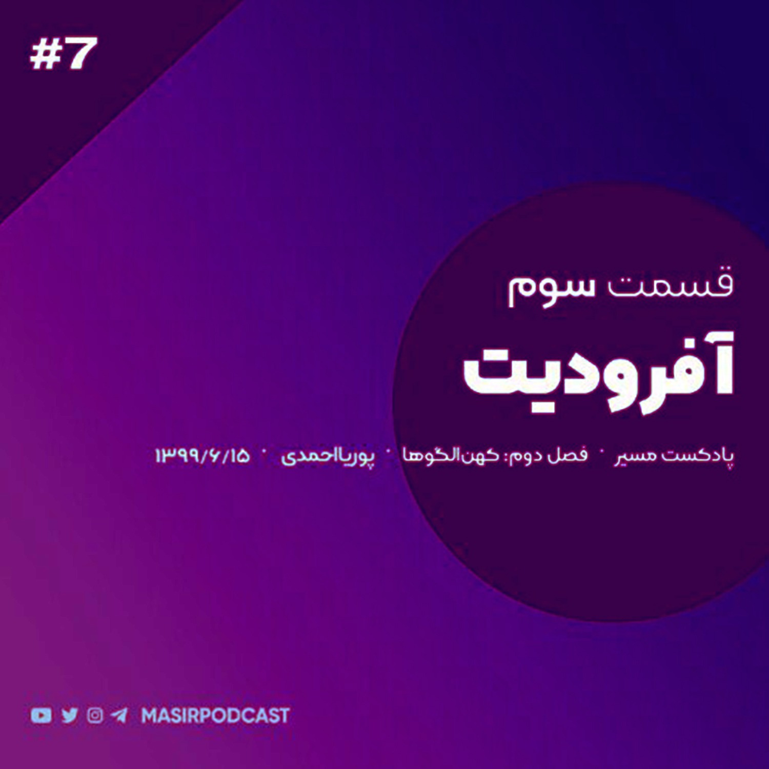 دوران کودکی دختران شاد چطوره؟ episode artwork