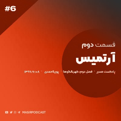 چطور یک زن مستقل بشیم؟قسمت دوم episode artwork