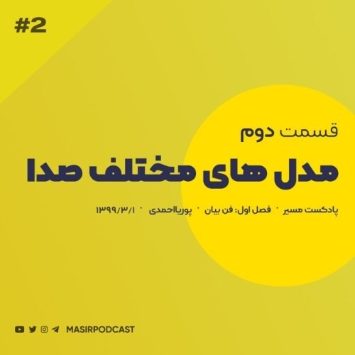 !!ما ۴ تا صدا داریم؟ episode artwork