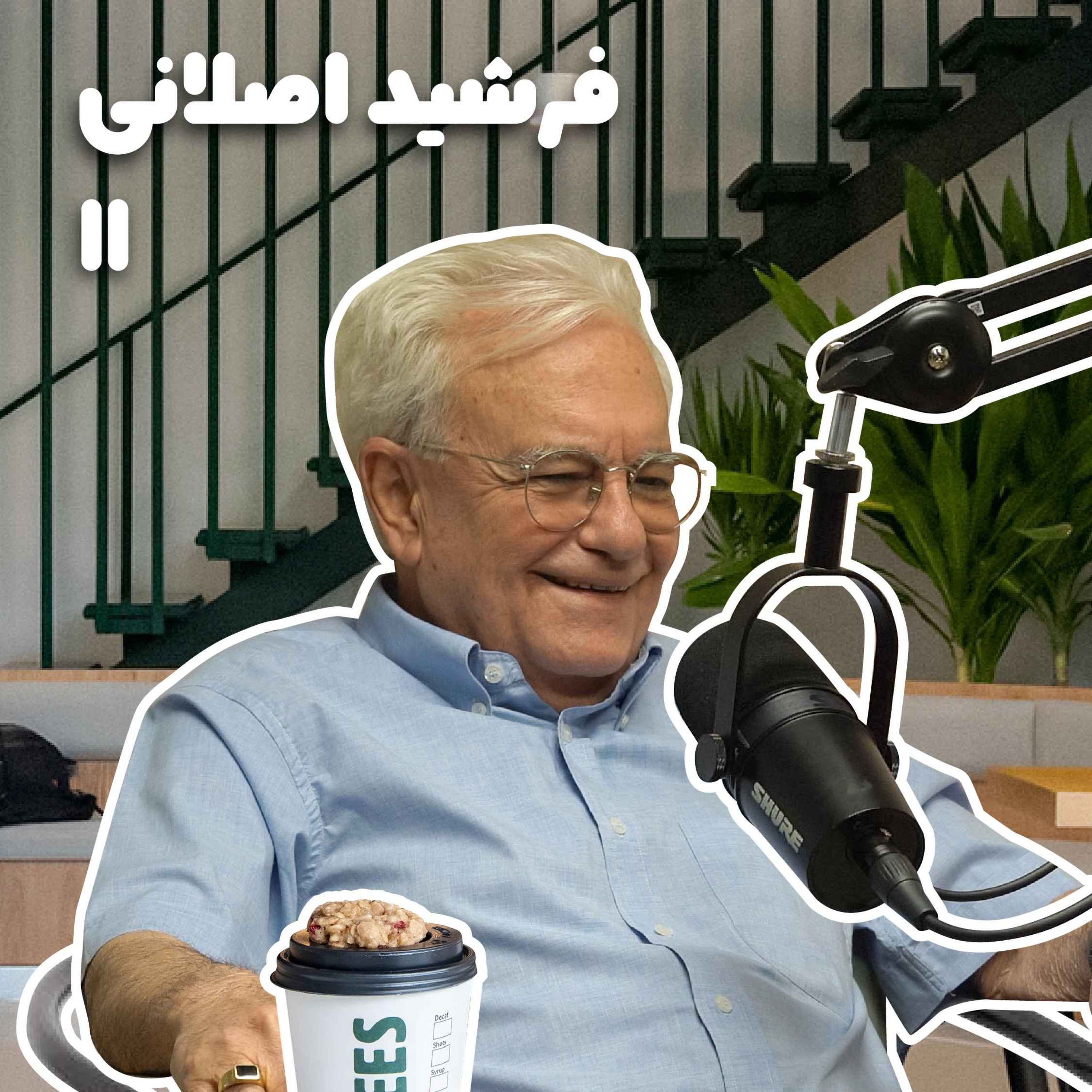 بازنشسته یازدهم: فرشید اصلانی