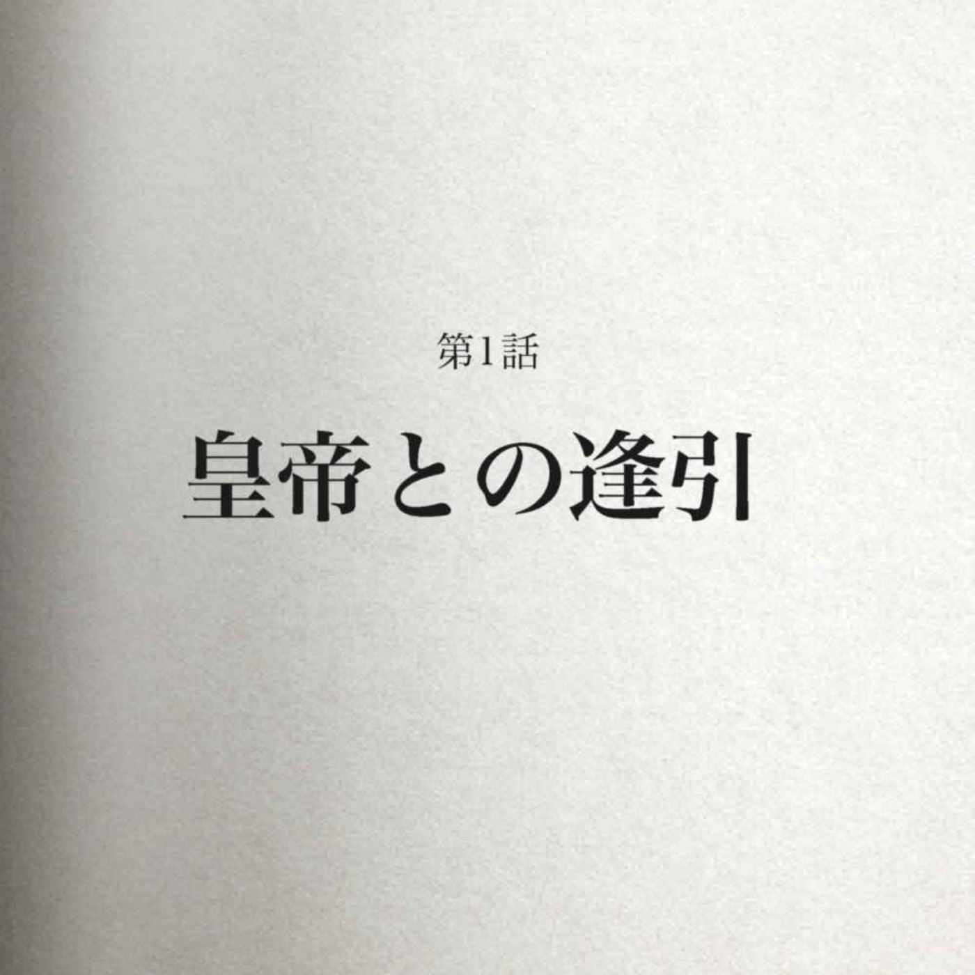 オフィシーヌ・ユニヴェルセル・ビュリープレゼンツ : ビューティーシークレットの遺産