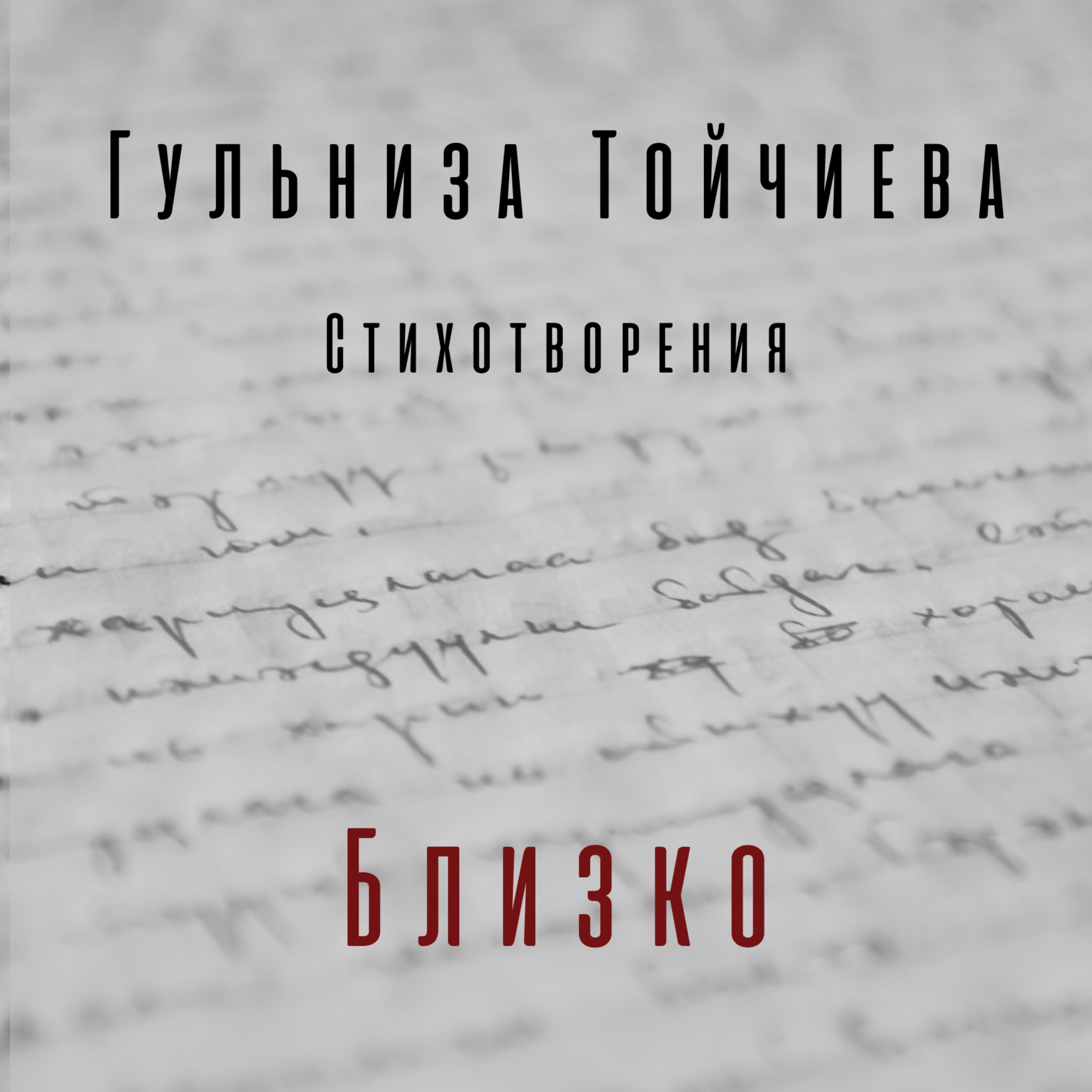 cover art for Босфор