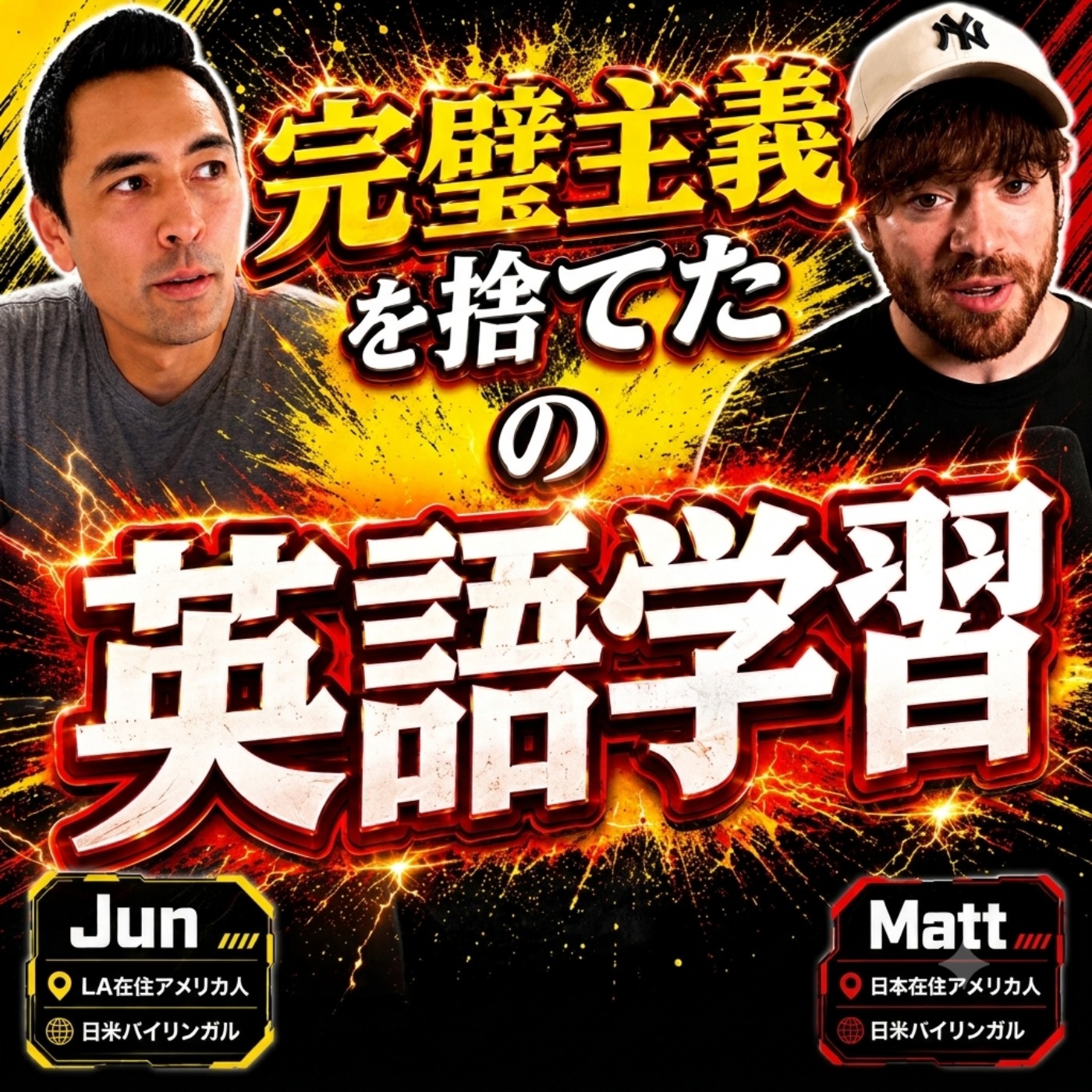 「インプット9割」で日本語ペラペラになった男ーMatt vs Japan（#602） episode artwork