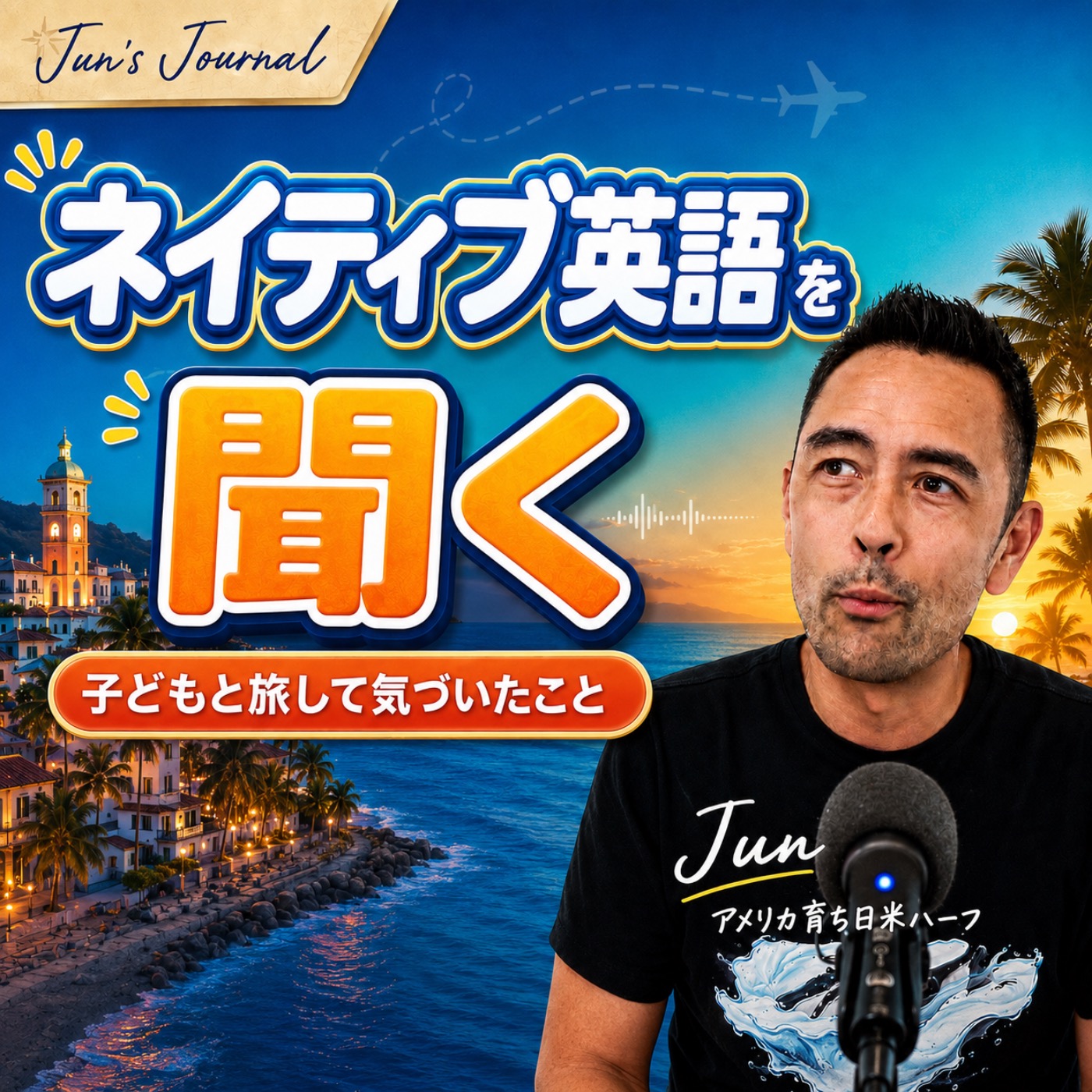 Traveling as a Parent|親になって、旅の意味が変わった episode artwork