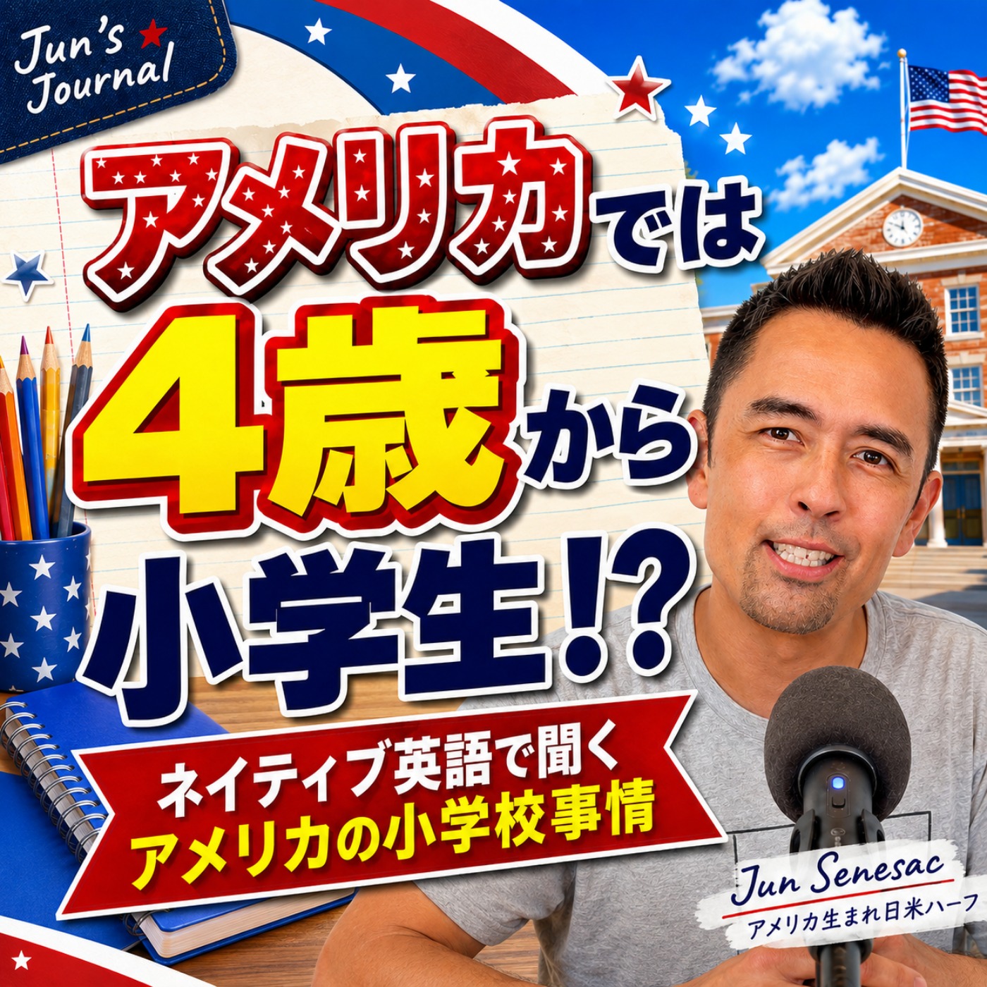 First Day of Big Kid School｜アメリカのTKとは？長男4歳の学校初日と教育制度（#617）