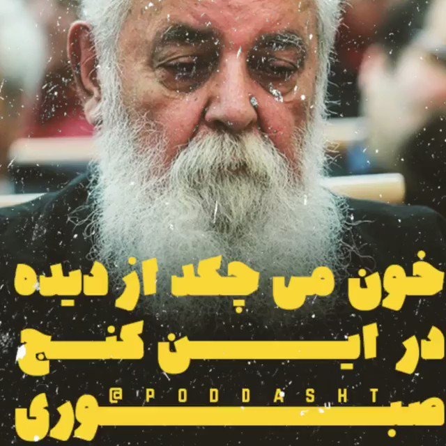 دل بر گذر قافله ی لاله و گل داشت
