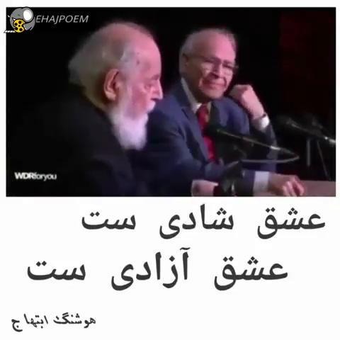 عشق شادی ست ، عشق آزادی است