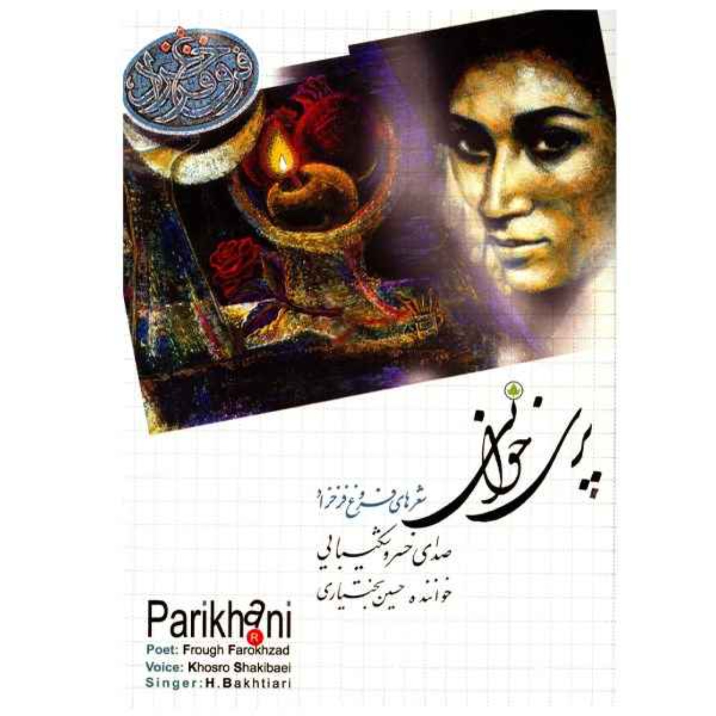 تولدی دیگر – بخش اول