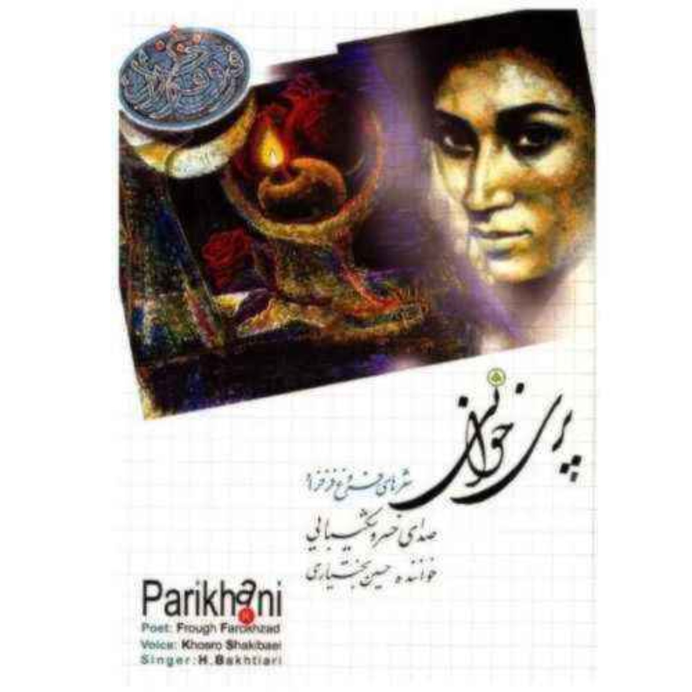 کاور آفتاب می شود