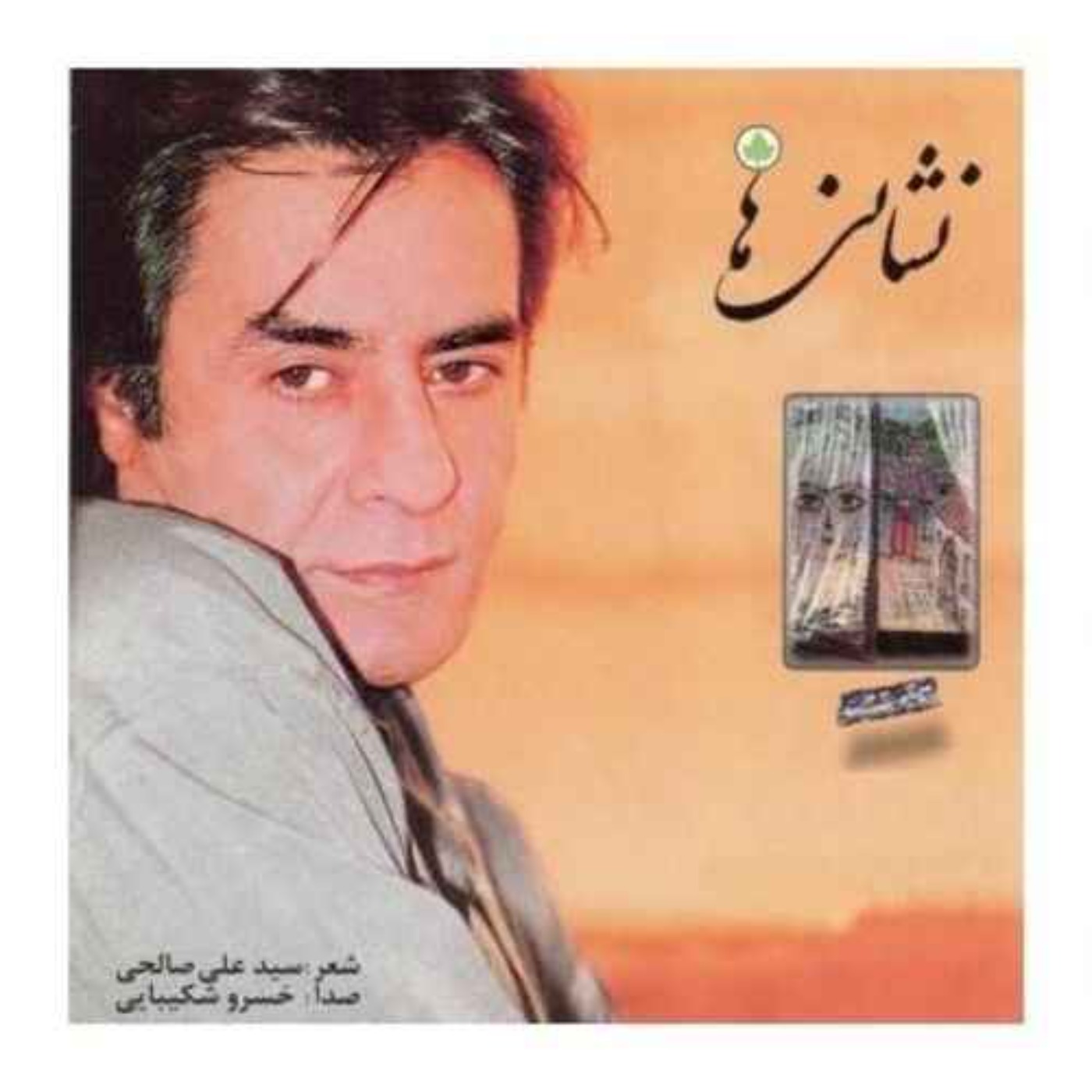 کاور میدانم حالا سالهاست که دیگر هیچ نامهای به مقصد نمیرسد