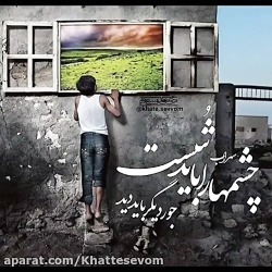 چشم ها را باید شست