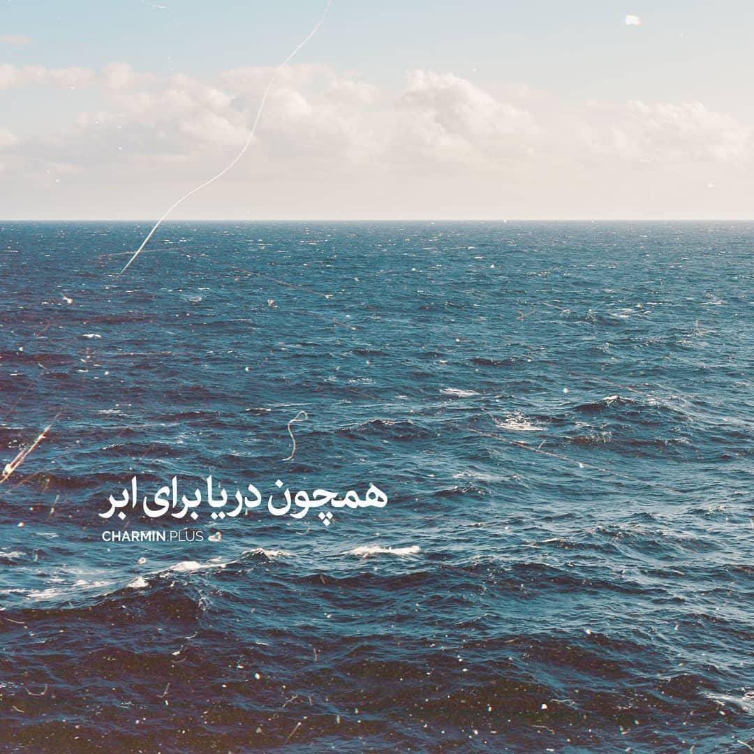 هوای حوصله ابری است