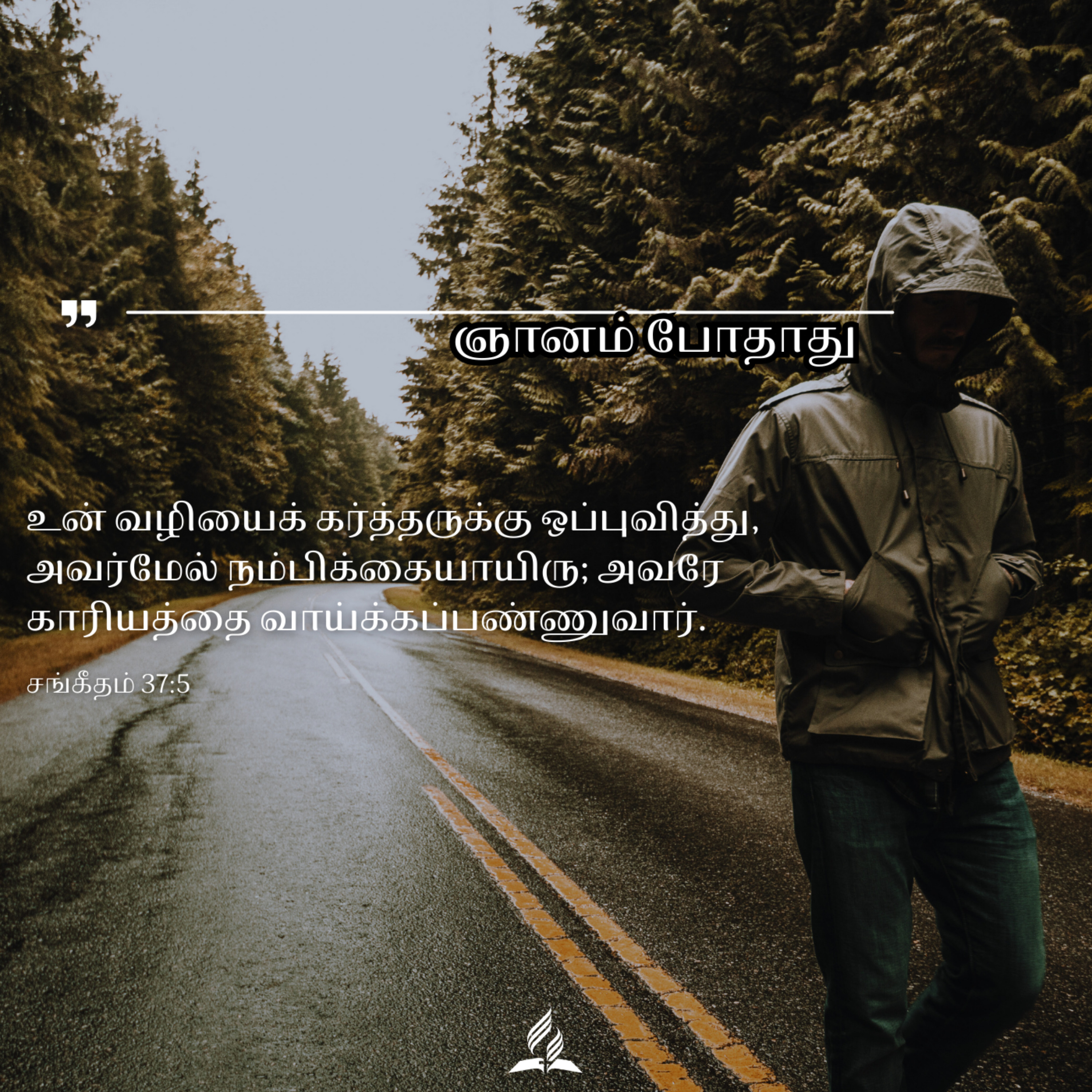 Daily Devotion by SDA Tamil Church Ulsoor