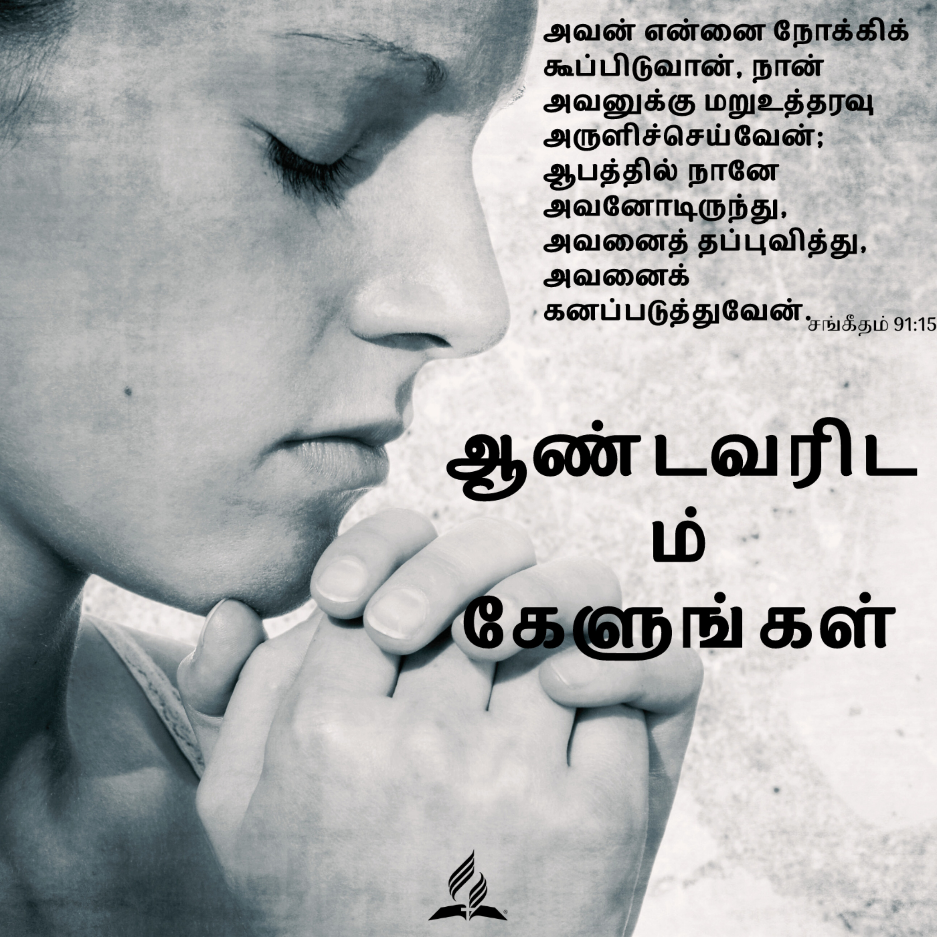 Daily Devotion by SDA Tamil Church Ulsoor
